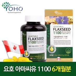 [YOHO] 식물성 플랙시드 1100 (180캡슐)
