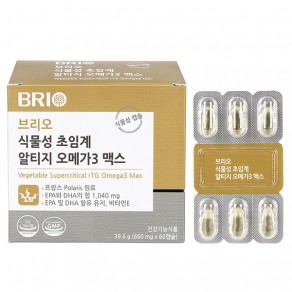[브리오] 식물성 초임계 알티지 오메가3 맥스 60캡슐 (660mg*60캡슐)