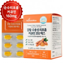[네이처맥스] 강황 수용성 리포좀 커큐민 355 맥스 (900mg*60정)