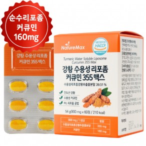 [네이처맥스] 강황 수용성 리포좀 커큐민 355 맥스 (900mg*60정)