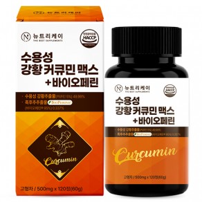 뉴트리케이 수용성 강황 커큐민 맥스 + 바이오페린 (500mg*120정)