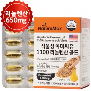 [네이처맥스] 식물성 아마씨유 1100 리놀렌산 골드 (1,100mg*60캡슐)